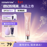 德妃（DERMAFIRM）防晒隔离霜粉色40g防晒2合1妆前乳素颜霜SPF34新年礼物