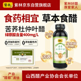 紫林3.5度苦荞杜仲叶醋350ml食药相宜0添加酿造醋兑水/直接喝山西特产