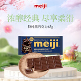 明治meiji 特纯黑巧克力 65g排块 可可含量60% 零食 生日礼物 送女友儿童