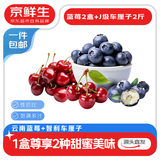 京鲜生 云南蓝莓15mm2盒+J级智利车厘子2斤 生鲜水果 源头直发
