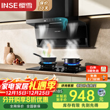 樱雪（INSE）顶侧双吸抽油烟机灶具套装 小尺寸7字型家用大吸力 免改孔大火力燃气灶套装K2521+Q2520液化气
