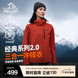 伯希和（Pelliot）【经典2.0山野】冲锋衣三合一男女秋冬户外防水防风保暖外套夹克 【女款】熔岩红 | 两件套 | 抓绒内胆 L 女 115-125斤 男131-152