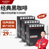 普洱咖啡鹿家嘴经典0脂速溶美式云南阿拉比卡纯黑咖啡120g共60条热门商品