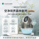 GYGAIR空净视界森林氧吧3.0pro版清源界PLUS智能版防病毒负离子发生器负氧离子有效缓解鼻炎空气净化器 深空灰3.0Pro