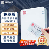 精伦电子IDR210-1免驱  二代三代居民身份证读卡器  实名认证 身份证阅读器二代证读卡器IC卡 工地酒店