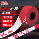 腾驰 警戒线警戒带 散装隔离安全警示带 交通工程警告分割带 4cm*100m