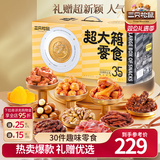 三只松鼠巨型零食大礼包节日生日礼物休闲零食坚果食品解馋小吃年货节送礼 【热卖礼赠】超大箱零食礼盒4180g/36件