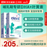Elevit爱乐维复合维生素哺乳期 dha孕妇黄金素叶黄素60粒*2 孕期DHA母乳