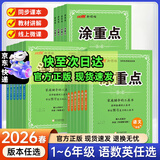 2026春25秋涂重点课堂笔记语文一二三四五六年级上册下册科目任选预习学习笔记全解小学语文人教版教材解读基础知识 一年级下册 语文  人教版