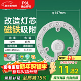 FSL佛山照明led灯盘灯具吸顶灯灯芯灯条替换灯盘白光12W 星辉