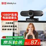 联想thinkplus电脑直播摄像头1080P高清带麦克风电脑会议摄像头即插即用免驱动网课学习视频通话WL22A