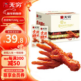 无穷爱辣鸡爪20只独立包装虎皮鸡爪凤爪下酒菜香辣味盐焗肉类零食 虎皮辣爪260g*1盒/20只