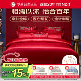 罗莱家纺结婚红色六件套 纯棉结婚四件套被套床上用品1.8米床