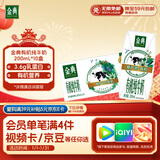 伊利金典有机纯牛奶200ml*10盒 3.6g乳蛋白 礼盒裝