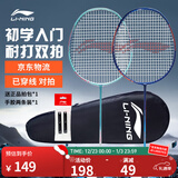 李宁羽毛球拍对拍雷霆9雷霆8进攻型套装入门款攻守兼备耐打拍已穿线 雷霆8 蓝绿/白青(721)-11 000