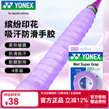 YONEX尤尼克斯 手胶 吸汗带 柄皮 AC 102C 三条装 yy减震缓冲膜缠绕带 AC994CR紫色 印花图案-4条装