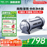 安吉尔【商用/家用超滤机】净水器SA 全屋中央净水机 自来水前置过滤器 大流量超滤机不用电0废水 净化器 500L/小时（SA-UFS500）