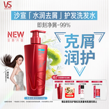 沙宣大红瓶水润去屑500g洗发水套装【单依纯同款】去油柔顺洗发露男女