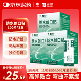 云南白药泰邦防水创口贴  透气皮外伤擦伤创口贴防磨脚 100片*3盒