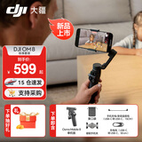 大疆（DJI）Osmo Mobile 8 手机云台稳定器 大疆OM8 手机稳定器 手持vlog AI跟拍 360度跟拍增稳防抖自拍杆 Osmo Mobile8标准套装(手机直连，智能跟随 标配（不含随