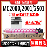 碳宝适用理光MC2001粉盒Ricoh MC2000墨粉MC2001 MC2000ew彩色碳粉M C2501打印机硒鼓 红色【15000页 240g粉量 原装粉分装】