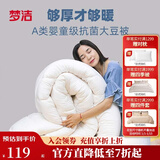 梦洁家纺大豆纤维被子 纯棉面料空调被 春秋被芯四季可用加厚被 【燃梦四季被】30%大豆纤维 1.5米床(200*230cm)