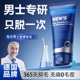 沃森博士男士专用脱毛膏全身私处胡子脱去腋下毛腿毛面部脸部胡须专用