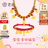 老庙宝宝黄金手链衣食无忧宝宝黄金转运珠宝宝金锁长命锁满月周岁礼物 手串/约1.03g