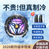 黎孩【已接入米家APP】手机散热器磁吸直播专用平板降温神器制冷半导体背夹电竞游戏ipad适用苹果黑鲨 黑【数显升级款】TEC半导体制冷-磁吸背夹二合一