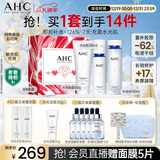 AHC水光水乳洁面护肤品套装礼盒敏感肌补水保湿化妆品新年礼物送女友