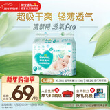 帮宝适超薄透气清新帮纸尿裤新生儿婴儿尿不湿尿片透氧Pro XL38