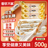 挚月台湾风味咸牛轧糖老式手工花生牛奶儿童糖果怀旧休闲零食糕点500g