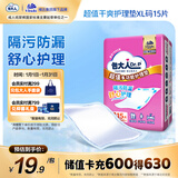 包大人（Dr.P）超值型护理垫15片 （尺寸：60*90cm）婴儿产妇床垫 老年人隔尿垫