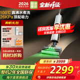 海尔家用洗地机 追光大师H200 100度高温水洗 吸洗拖一体自动清洗无线智能拖地机扫地机器人吸尘器 【H200顶配版】26KPa｜100℃高温沸水洗