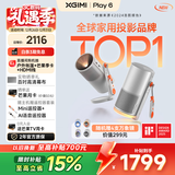 极米Play6 投影仪便携家用户外 1080P云台投影 一体式隐藏支架 哈曼卡顿音响 Play5升级款 国家补贴