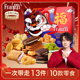 法丽兹曲奇饼干糕点礼盒休闲零食企业办公室团购食品公司送礼礼物1128g