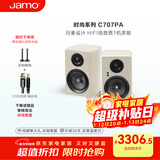 尊宝（JAMO）C707PA无线蓝牙音响HIFI高保真有源2.0书架音箱家庭影院电视家用电脑桌面音响北欧灰