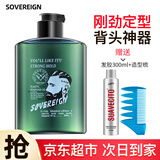 拿弗仑（SOVEREIGN）保湿啫喱膏男头发强力定型发油造型背头复古刚劲啫喱水发胶油头膏 拿弗仑油头膏+发胶300ml