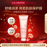 娇韵诗Clarins舒缓泡沫洁面霜125ml清洁缓解干燥进口女生生日新年礼物