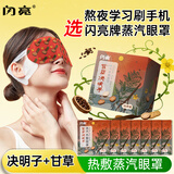 闪亮中药蒸汽眼罩热敷眼贴缓解眼疲劳眼干眼痛中学生改善视力成人10片