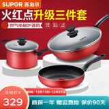 苏泊尔（SUPOR）套装锅具火红点经典不粘三件套炒锅煎锅汤锅 TP1926Q一次购齐3件套装