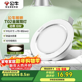 公牛（BULL）LED筒灯天花灯MT-B006B-AS白色金属筒灯6W3寸4000K 开孔70-85mm