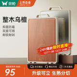 双枪乌檀木+304不锈钢菜板抗菌双面砧板切菜板防霉案板41*27.5*1.8cm