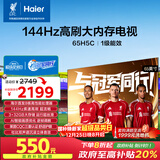 海尔【小红花电视-绽放版】65H5C 65英寸 8核 144Hz高刷 3+32GB 游戏 护眼 国家补贴一级能效 京东自营