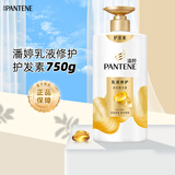 潘婷洗发水乳液修护丝质顺滑洗发露去屑家庭装大瓶精华素洗护洗头发膏 乳液修护润发精华素750g