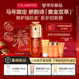 娇韵诗【马年限定】黄金双萃精华75ml维稳紧致抗皱修护护肤品新年礼物