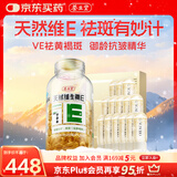 养生堂天然维E200美容祛黄褐斑+白桦冬孕精华露御龄礼盒14支