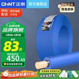 正泰（CHNT） 电线电缆BV1.5/2.5/4/6平方国标家装空调单股铜芯电线铜线电源线 4平方 (蓝色-零线/100米)