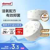 Domol 洗衣机清洗剂 洗衣机泡腾片 清洗洗衣机槽清洁洗剂 除垢抑菌 2粒