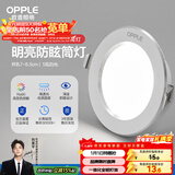 欧普照明（OPPLE）LED筒灯嵌入式孔灯吊顶灯超薄客厅漆白全铝 5瓦白光开孔7-8.5cm